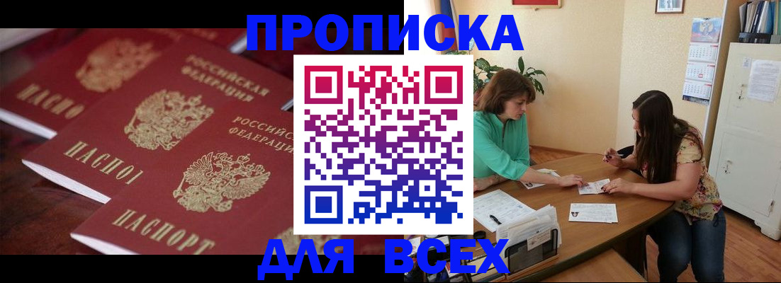 временная регистрация 2025 в Снежногорске