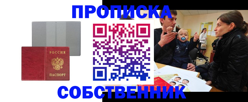 прописка регистрация в Снежногорске