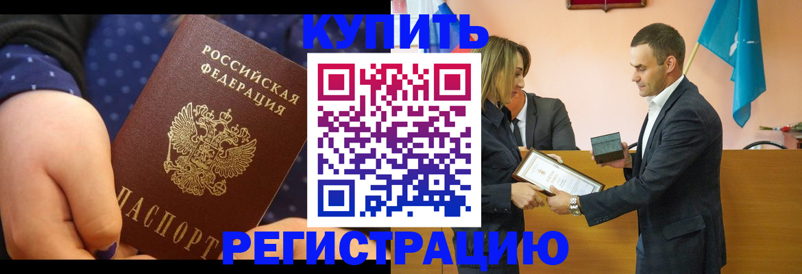 прописка 2025 в Снежногорске