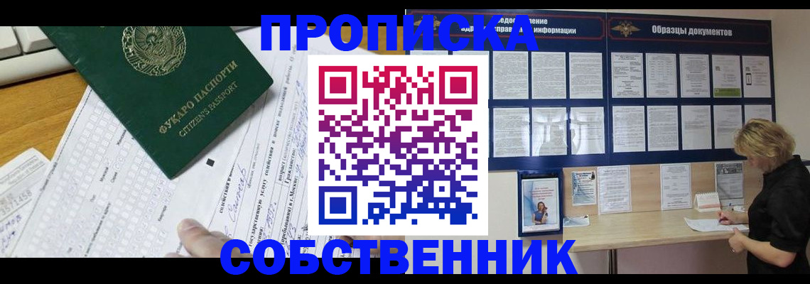 пропишу в квартире в Снежногорске