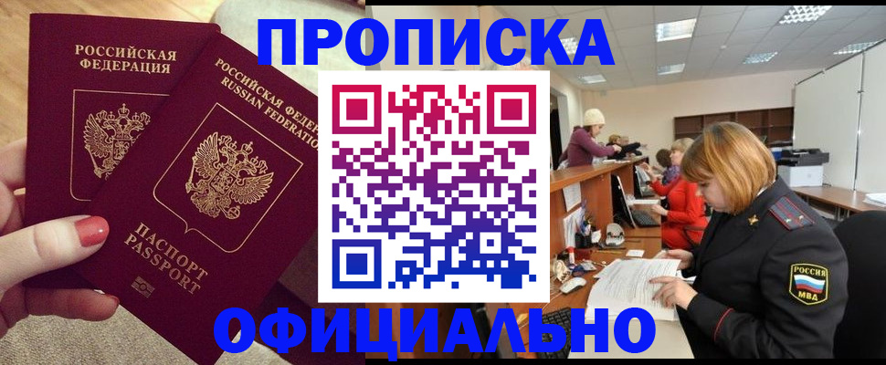 временная регистрация адрес в Снежногорске