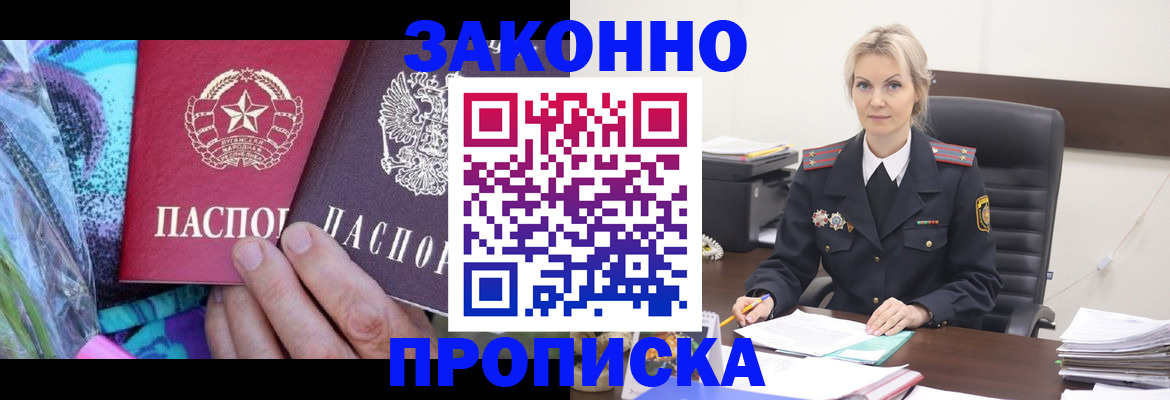 временная регистрация для школы в Снежногорске