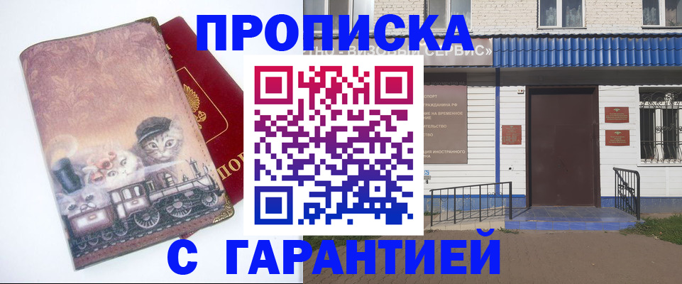 временная регистрация для школы в Снежногорске