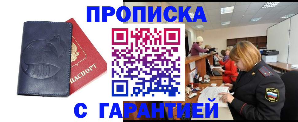 временная регистрация госуслуги в Снежногорске