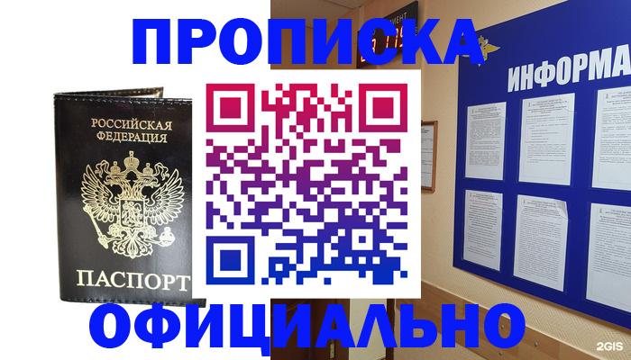 где прописаться в Снежногорске