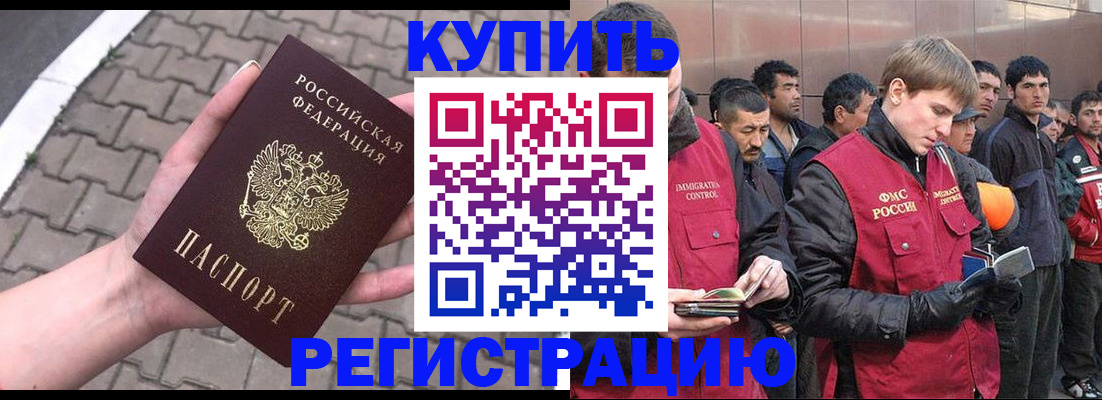 временная регистрация адрес в Снежногорске